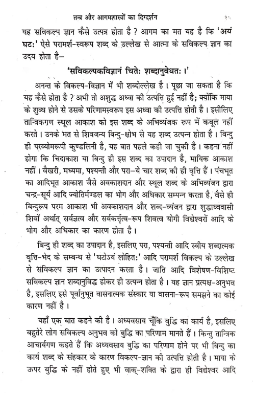 Tantra Aur Aagamshastron Ka Digdarshan